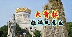穴流水电影中国浙江-绍兴大香林旅游风景区